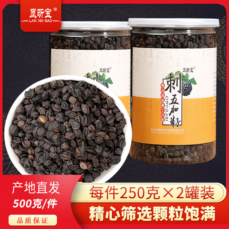 Buy 2 pieces plus get 250 grams 1 jar of eleuthero seeds 500 grams hand selected wild fruit tea long white mountain raw short stem leaves