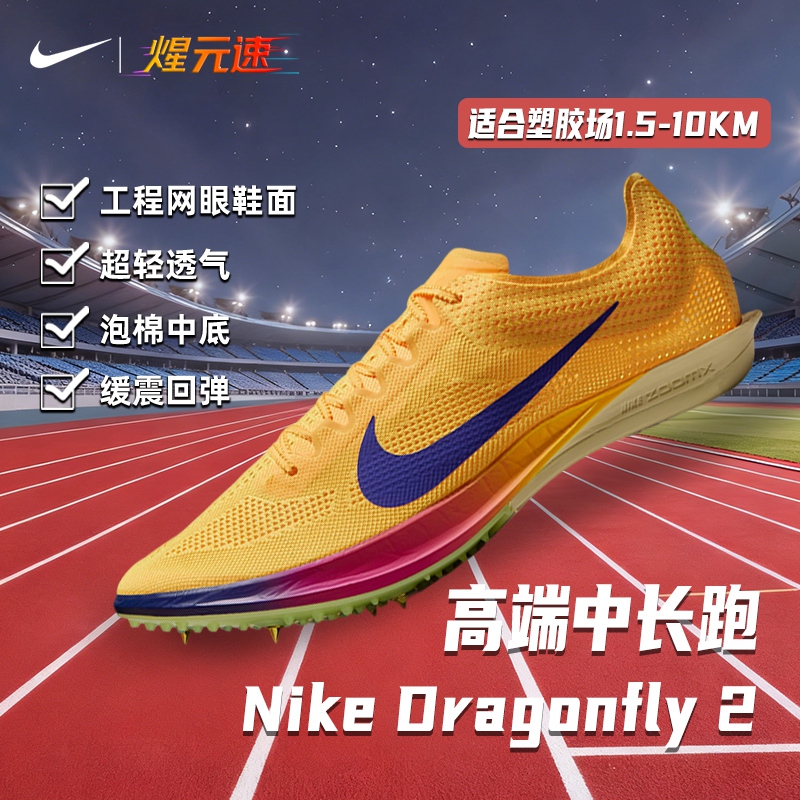 Back-To-School Season Nike Genuine Dragonfly 2 New Model Dragonfly Mid-Distance Running Racing Spikes Track and Field Running Shoes