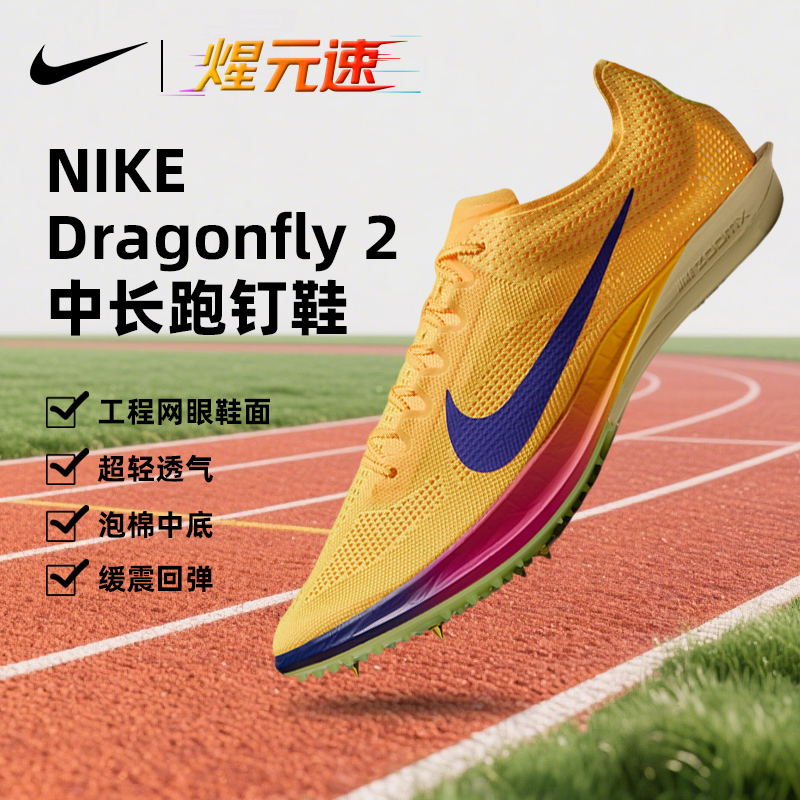 Back-To-School Season Nike Genuine Dragonfly 2Nd Generation New Dragonfly Mid-Distance Running Racing Spikes Track and Field Running Shoes