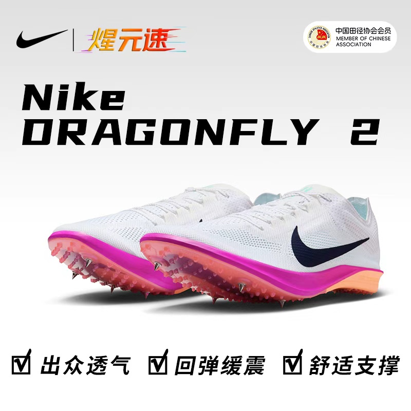 Back-To-School Season Nike Genuine Dragonfly 2Nd Generation New Dragonfly Mid-Distance Running Racing Spikes Track and Field Physical Examination Shoes for Men and Women