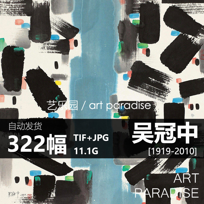 吴冠中油画水彩高清电子图片作品集中国风景水墨临摹装饰画素材-淘宝