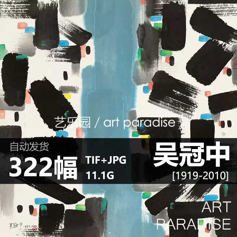 吴冠中油画水彩高清电子图片作品集中国风景水墨临摹装饰画素材-淘宝
