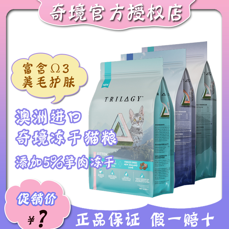 Trilogy wonderland indoor cat food imported from Australia with New Zealand freeze-dried adult full-price pet staple food