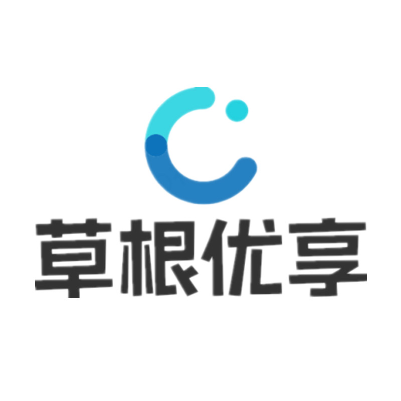 草根优享