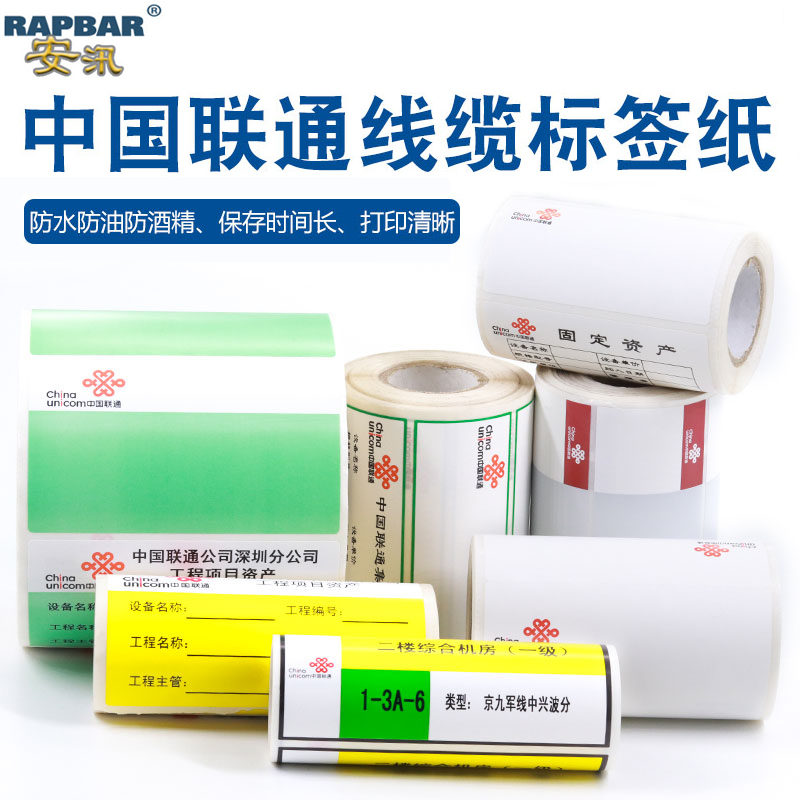 Anxin Communication Machine Room Adhesive Waterproof Label Equipment Printing Paper China Unicom Network Cabinet Panel Markup Line Data Wire Cable Grid Classification Machine