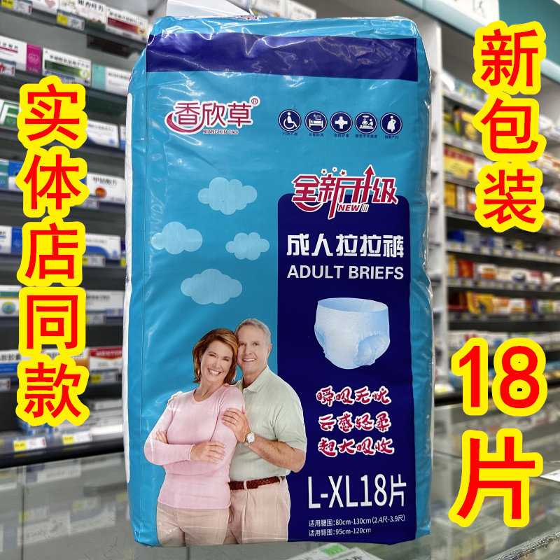 香欣草舒适成人拉拉裤成人纸尿裤 L--XL18片 27-35寸实体正品包邮