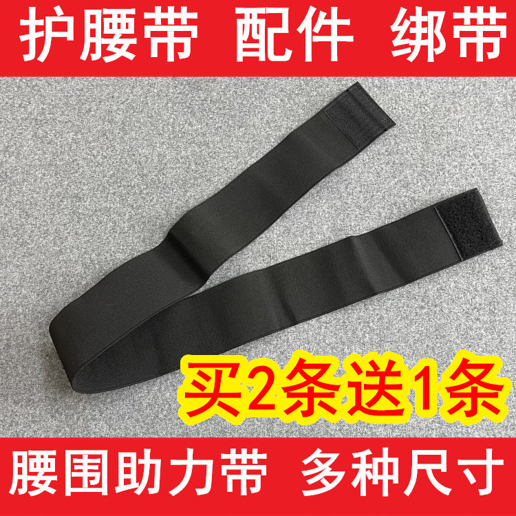 护腰带配件助力带弹力带弹力绳腰围双重固定带二次加压魔术贴粘扣