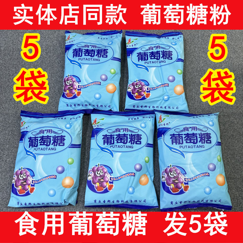 联仁圣邦食用葡萄糖口服葡萄糖粉成人儿童补充能量运动旅行补充糖