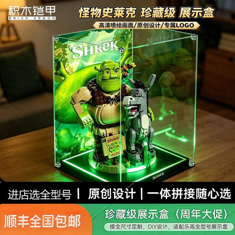 Suitable for Lego 72423 Shrek Transparent Display Box with Lights, Acrylic High-Definition Storage Dust Cover