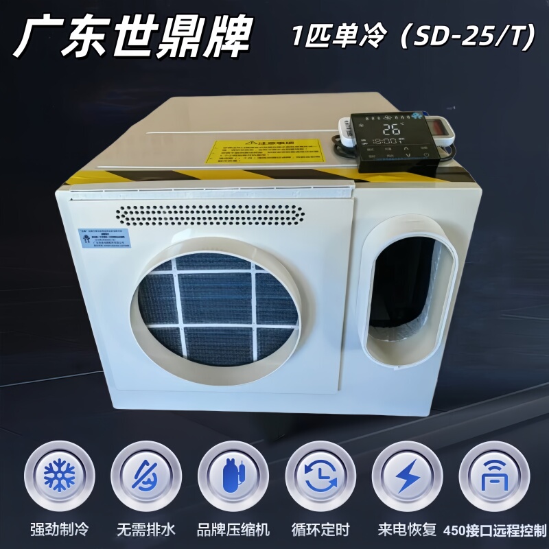 Shiding Brand Elevator Air Conditioner 1 Hp Single Cooling Type, No Drainage Required, All-In-One Unit, Easy Installation, Environmentally Friendly Refrigerant, Free Shipping Shiding Brand Elevator Air Conditioner 1 Hp Single Cooling Type, No Drainage Required, All-In-One Unit, Easy Installation, Environmentally Friendly Refrigerant, Free Shipping