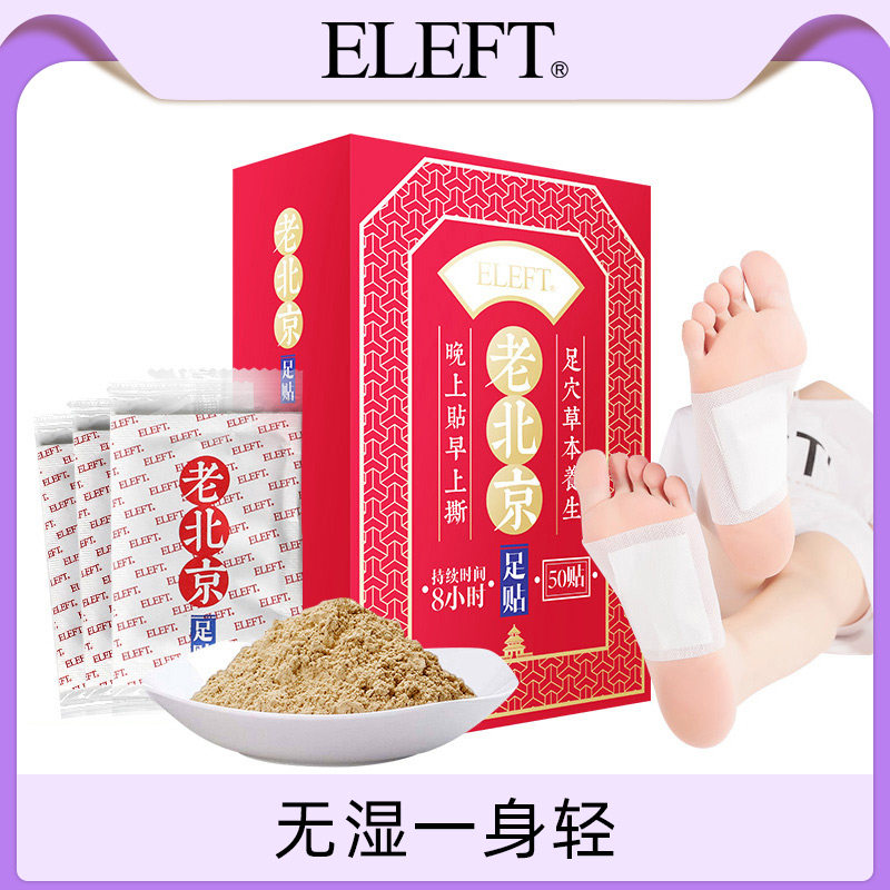 ELEFT Old Beijing foot sticker Ai straw foot stick with bamboo vinegar Aaf plantar patch care feet post 50 stickers