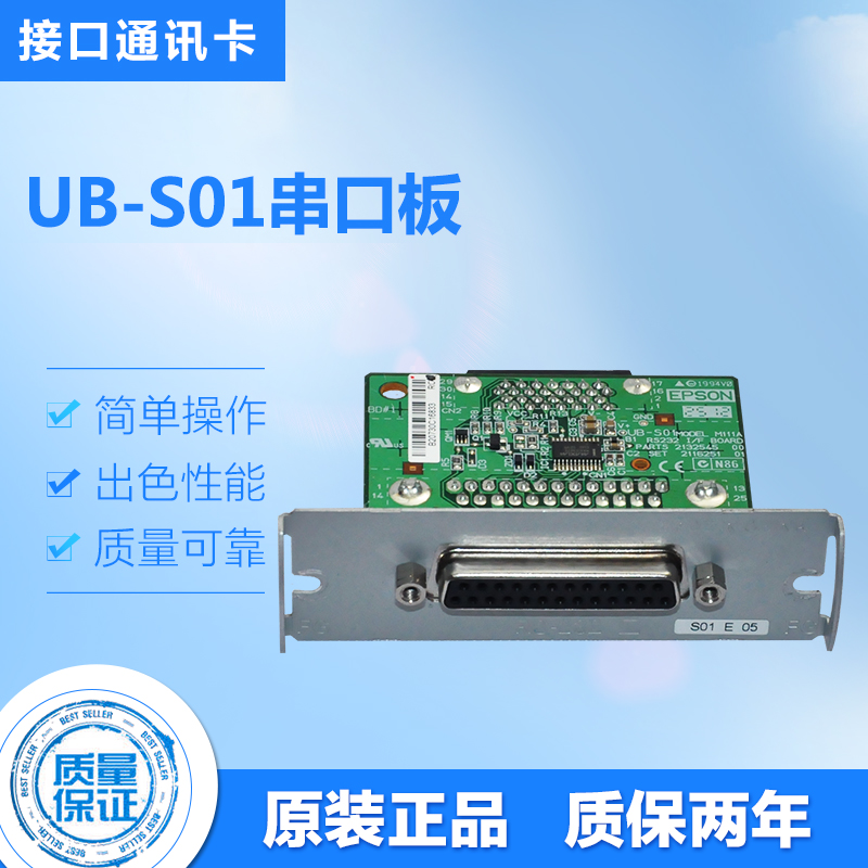 EPSONUB-S01 RS-232 suitable for full series Epson TM series printers brand new original dress-Taobao