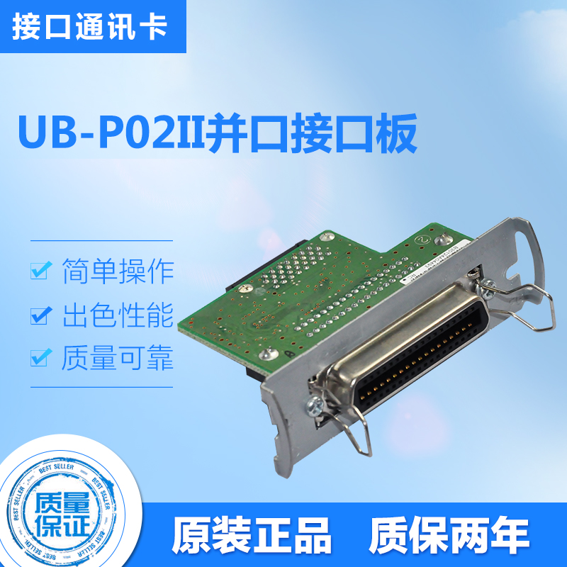 EPSON side-by-Port cartoon UB-P02II TM-220288210T88T81T82T90L90