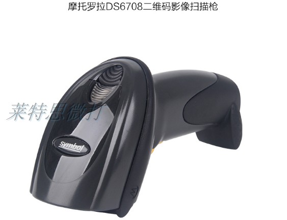 DS6707SR two-dimensional laser scanner barcode reader brand new original dress