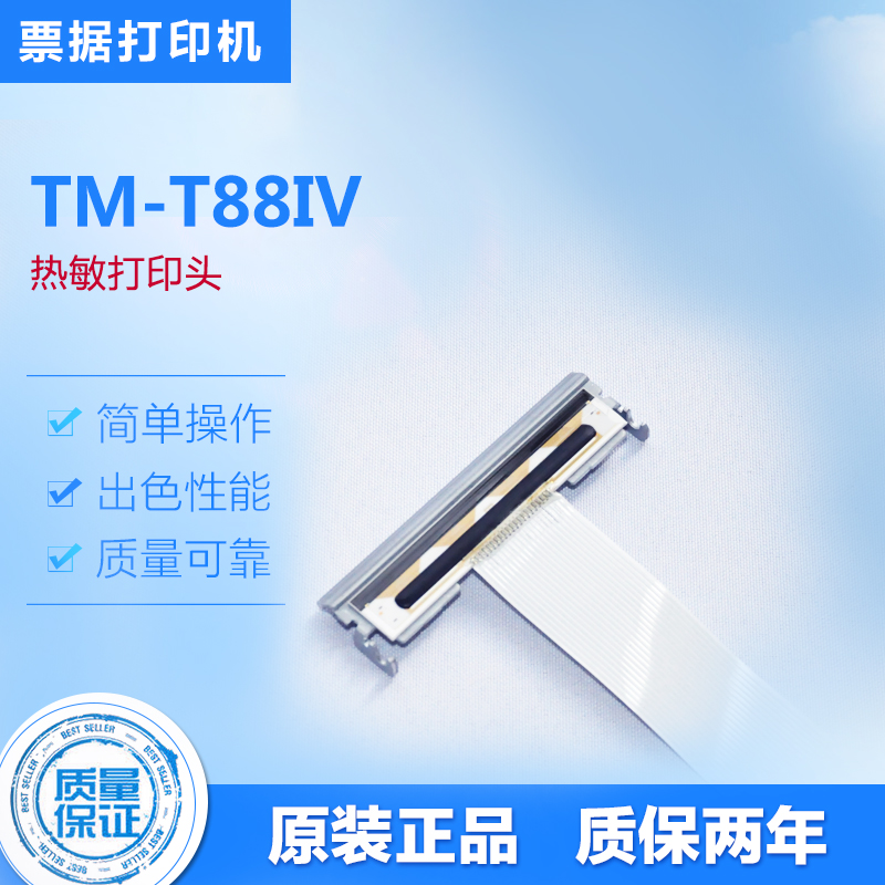 Thermal printhead: EPSON TM-T88IV (4th Generation) SKU: 2119824