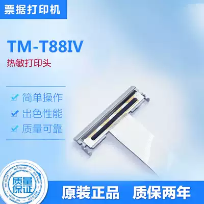 Thermal nozzle: EPSON TM-T88IV(fourth generation dedicated) SKU:2119824