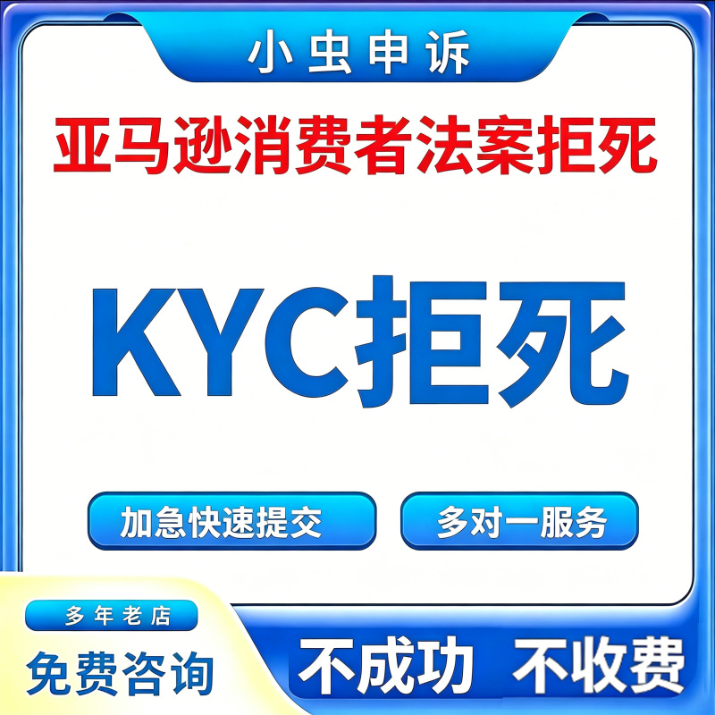 Amazon Appeals the Consumer Act and Requests Kyc Activation for Identity Verification Qualification Review, Re-Opening the Submission Portal Amazon Appeals the Consumer Act and Requests Kyc Activation for Identity Verification Qualification Review, Re-Opening the Submission Portal
