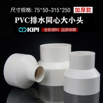 PVC pipe reducer diameter connector drainage pipe size head 50 75110160 plastic concentric circles conversion joint