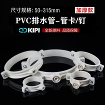 110 Tube Card Fixed God Instrumental U Type Hoop Pendant Card Code 75 Hamlet 50 Universal 160 Single bilateral with pvc drain