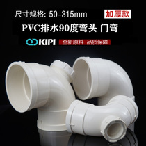 90-degree elbow UPVC drain large caliber pipe fitting water pipe joint fitting straight bend with inspection mouth corner bend