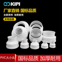 PVC pipe reducer drainage pipe size head 50 75 110 160 Plastic concentric circle adapter