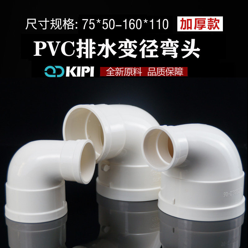 UPVC drainage variable diameter elbow different diameter elbow 110 variable 75 50 90 degree right angle size elbow thickened