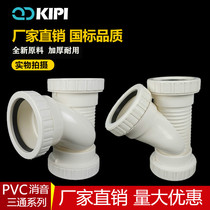 Silencer three-way PVC drainage pipe joint Equal diameter reduction positive oblique three-way threaded live connection accessories 110 water