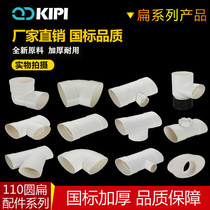 Three-way toilet drainage flat pipe fittings 110pvc elbow direct 45 degree oblique vertical inspection toilet shifter refill core