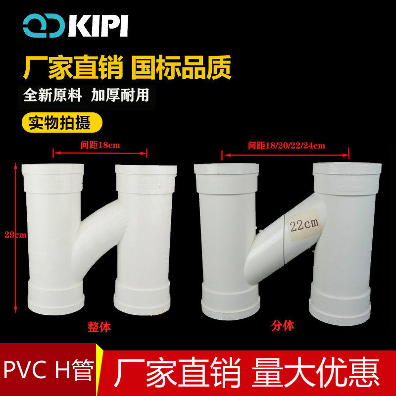 National Label Two-type h pipe pvc drainage interflow interflow connected to the lower water pipe 110160 Type of live continuous body H pipe fitting