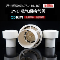 PVC ventilation valve drainage pipe automatic ventilation and suction valve national standard 50 75 110 multi-functional rain cap