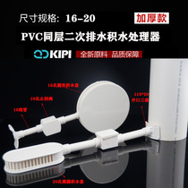 pvc secondary drainage Stagnant Water Treatment Set The Same Floor Toilet Balcony Dark Floor Drain Theiner 16 20 Tube fitting accessories