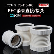 Silenced direct PVC double screw repair section Double head Living with drainage Sewerage pipe fittings Joint 75110 160mm