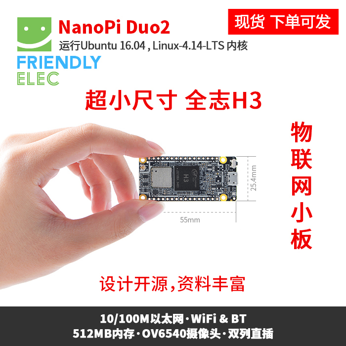 Friendly ultra-small NanoPi Duo2 Allwinner H3IOT development board running UbuntuCore