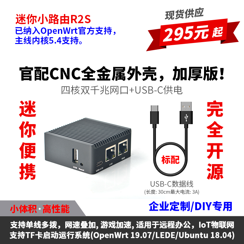 NanoPi R2S Mini Router CNC full metal shell RK3328 Dual Gigabit Network port OpenWrt5 4