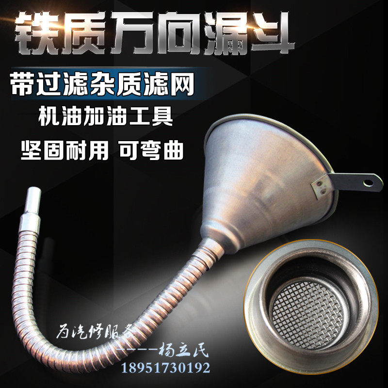 Iron-made universal funnel petrol engine oil diesel fuel oil fuelling funnel with strainer fuelling funnel steam repairing tool