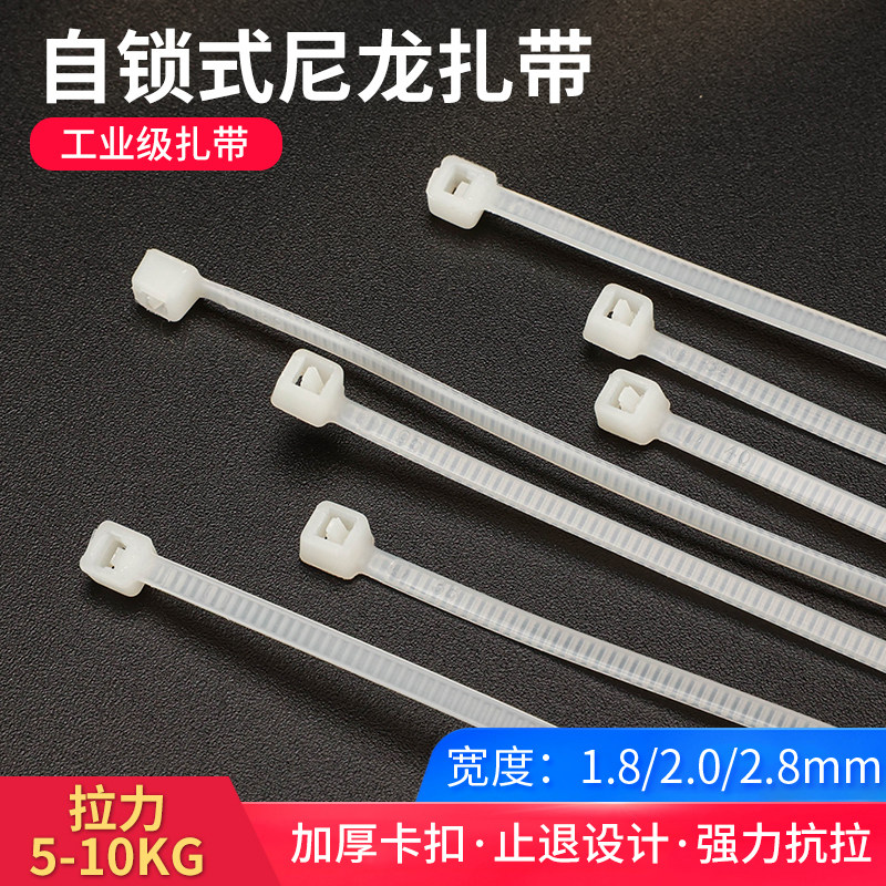 白色尼龙扎带自锁式塑料卡扣固定强力足量扎线带捆扎带轧绑束线带