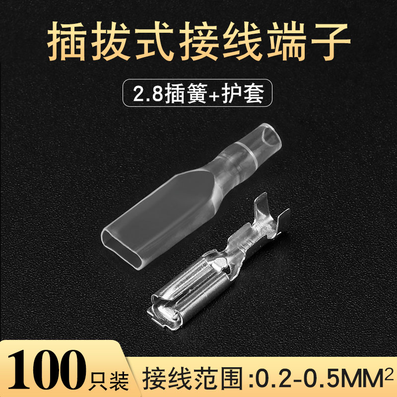 2.8插簧端子带护套 铜接插件插片母头插拔式冷压接线端子 100套