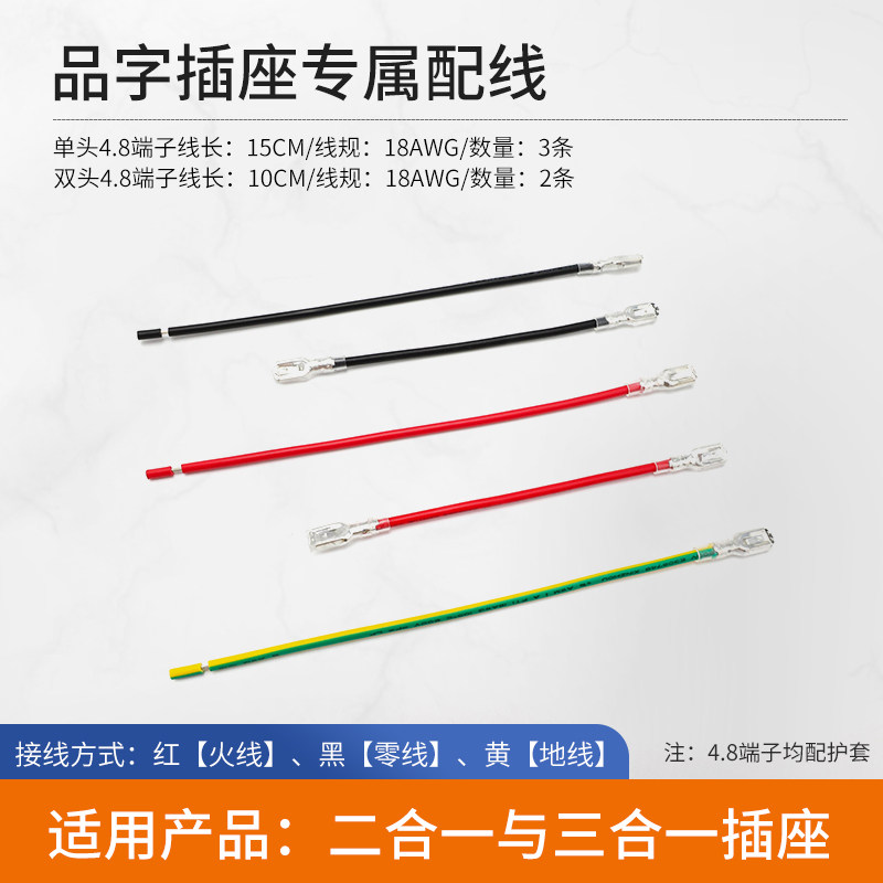 曼宣品牌品字插座5线套零地火线专用4.8DZX-15CM电源插座