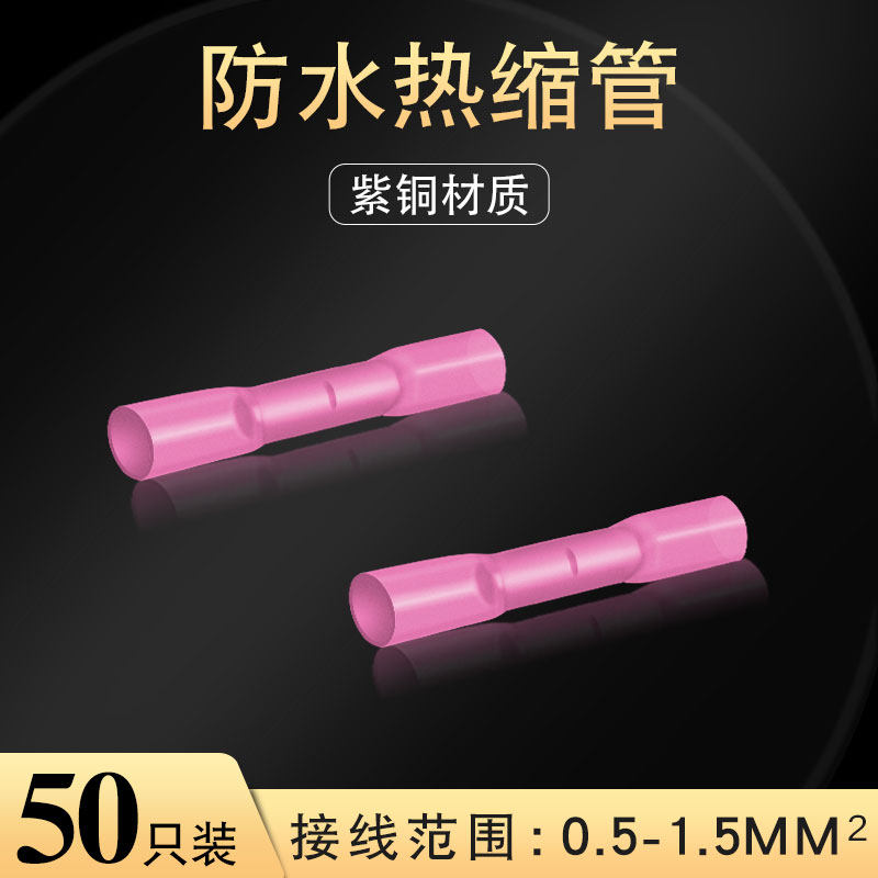 BHT1.25防水热缩连接管电线中间接头冷压接线端子快速接线器包邮
