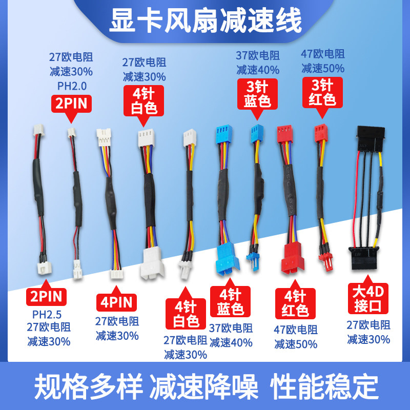 三针四针cpu风扇pwm减速调速温控降速线 显卡D口降速线集合多规格