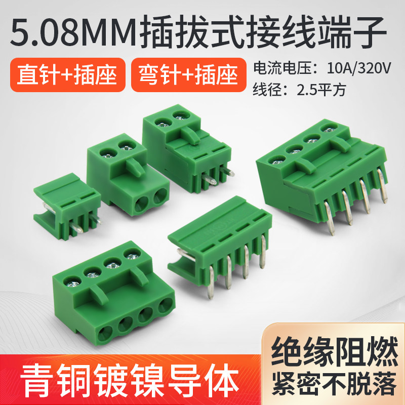 5.08mm拔插式接线端子pcb连接器2 3 4 5 10P直弯针脚座10A大电流