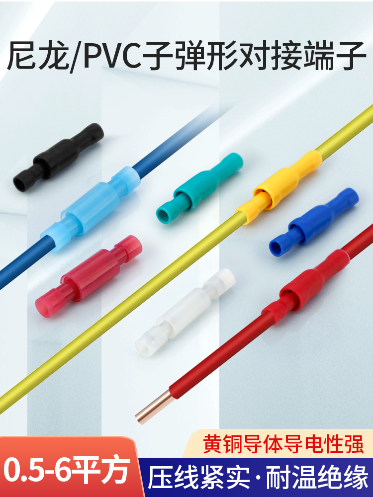 Bullet male and female docking terminal Quick cold-pressed terminal Plug-in docking copper core wire connection