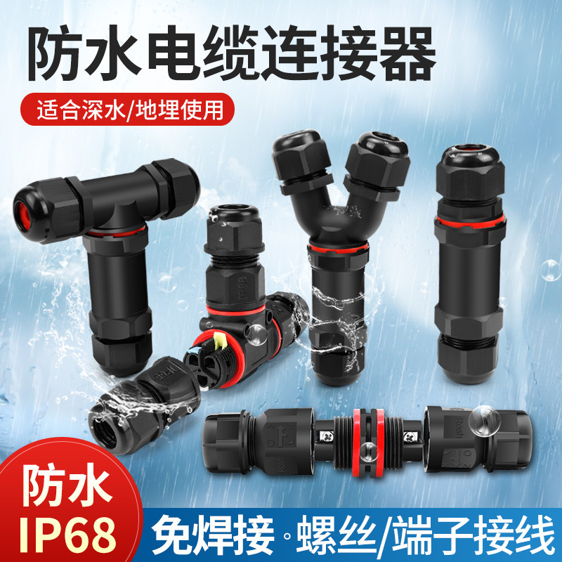 防水连接器电缆线快速接线端子 户外路灯地埋防水航空插头2 3 5芯