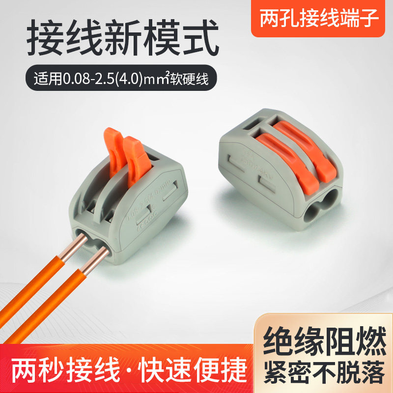 2孔电线连接器快速接头接线端子分线器 212两孔多功能电线软硬线