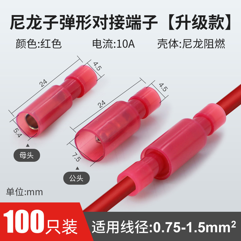 尼龙全绝缘接头插拔式公母对接端子快速对插端子红色透明接线神器
