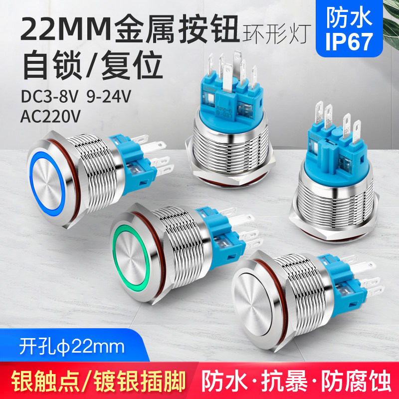 22mm电机自锁开关按钮自复位环形LED灯圆形按钮开关12 24 220v