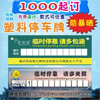 Temporary parking sign custom pp plastic advertising parking card custom loan insurance mobile card custom printing logo