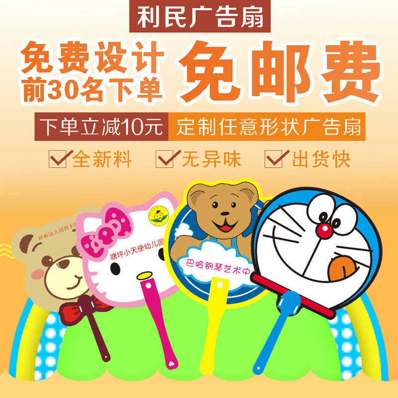 Advertising fan custom fan fan custom cartoon school admissions free design custom logo printing 1000