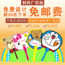 Advertising fan custom rubber fan group fan custom cartoon school enrollment free design custom logo printing 1000
