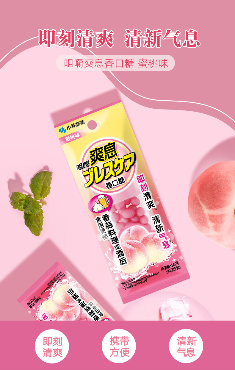 小林制药 咀嚼爽息香口糖 25粒 天猫优惠券折后¥18包邮(¥32-14) 小林制药 咀嚼爽息香口糖 25粒 天猫优惠券折后¥18包邮(¥32-14)